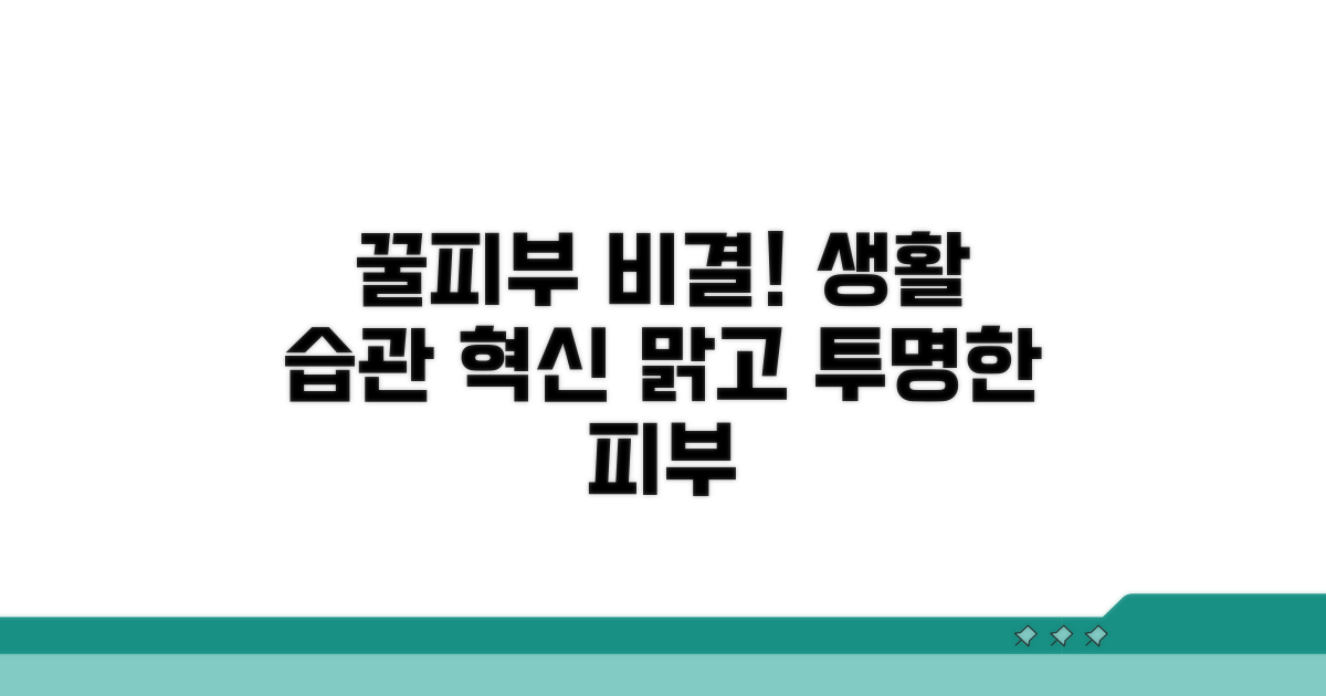 피부 개선을 위한 생활 습관 팁