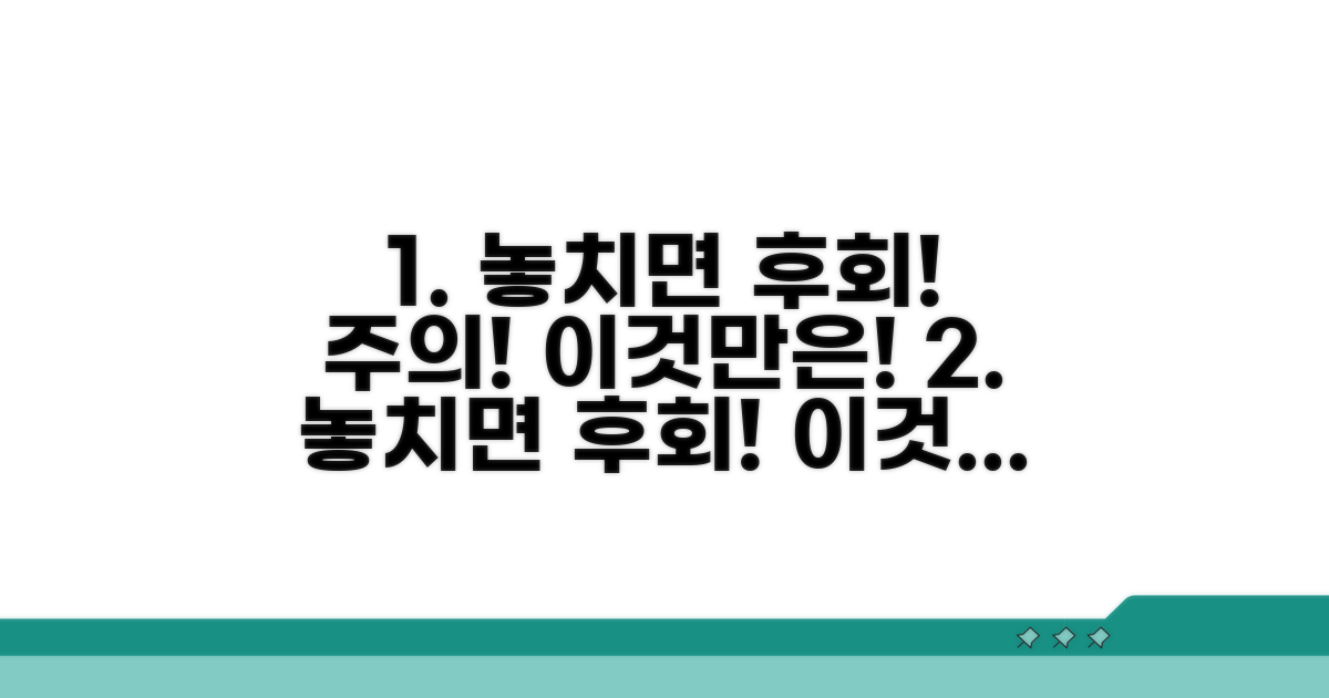 놓치면 후회! 주의할 점은?