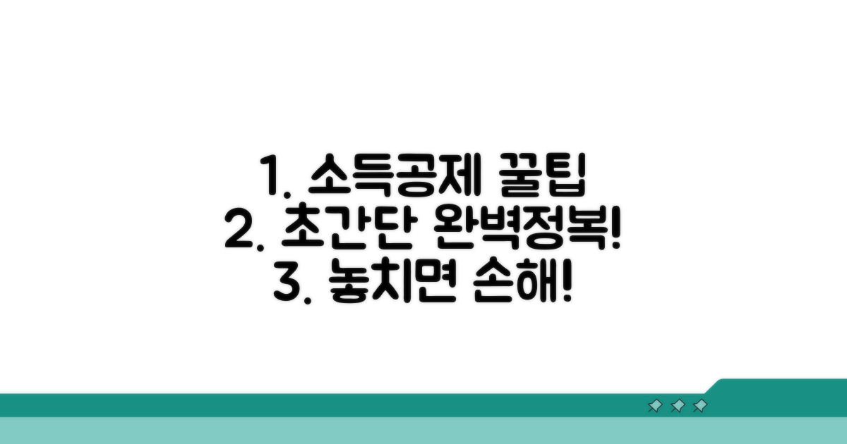 소득공제 신청 절차 완전정복