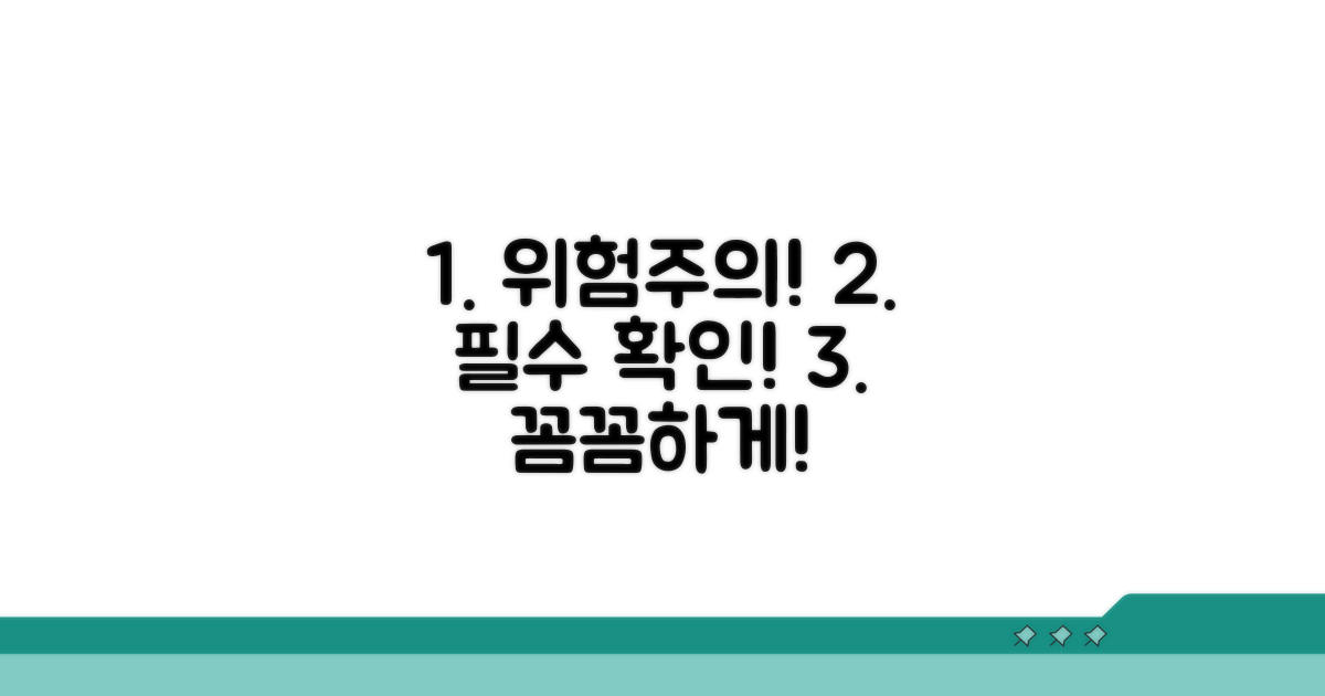 위험 요소와 주의할 점은?