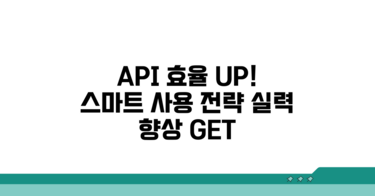 효율적인 API 사용 계획 세우기