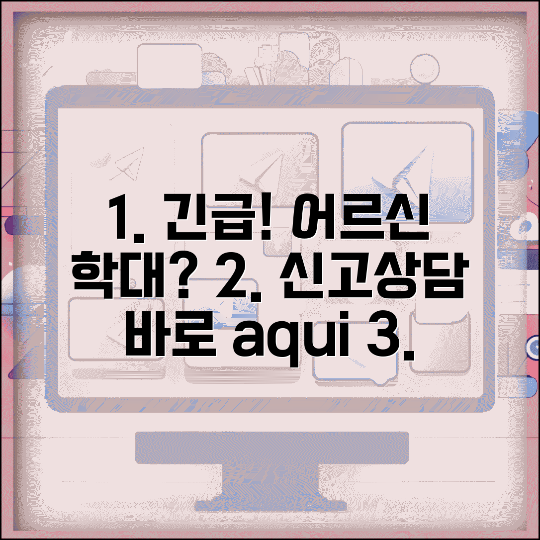 노인보호센터 신고 및 상담 방법 학대 어르신 돕기