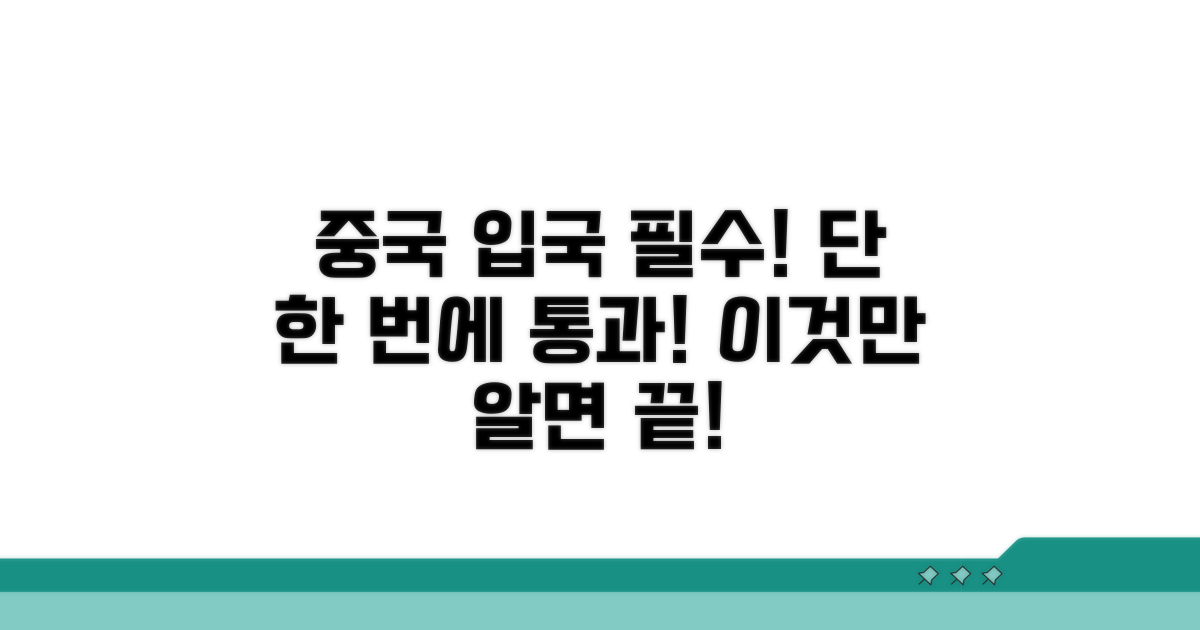 중국 입국신고서, 이것만 알면 끝