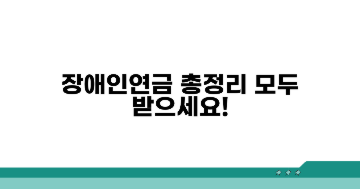 장애인연금 지급대상자 혜택 총정리