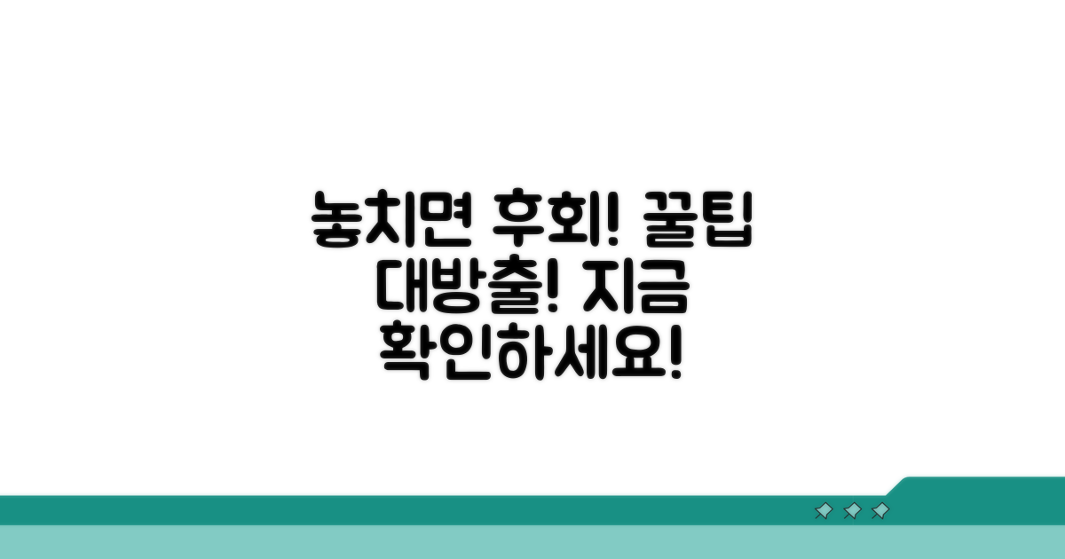 놓치면 후회할 필수 팁