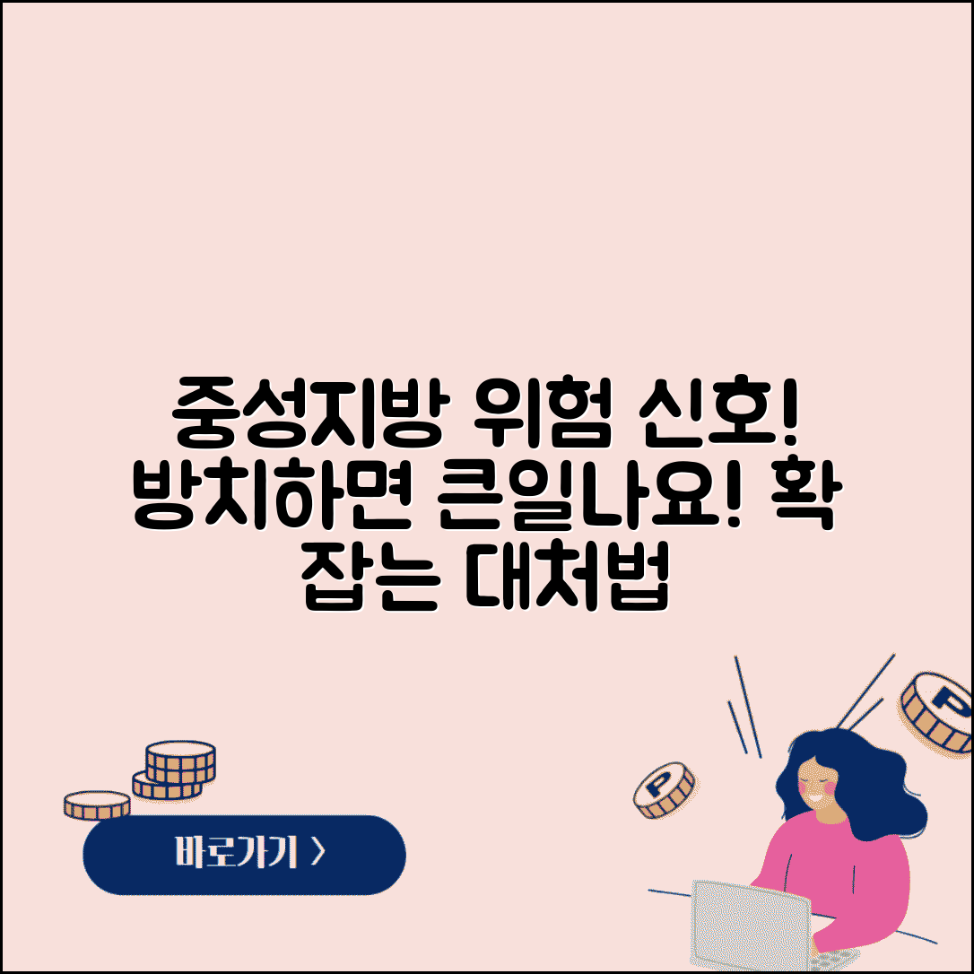 중성지방 수치 높으면 증상 위험 신호와 대처법