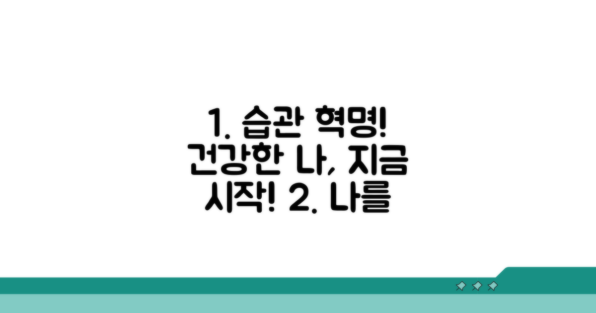생활 습관 개선 솔루션