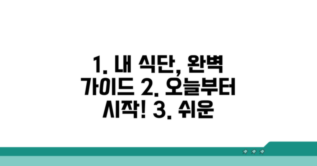 식이요법 실천 가이드