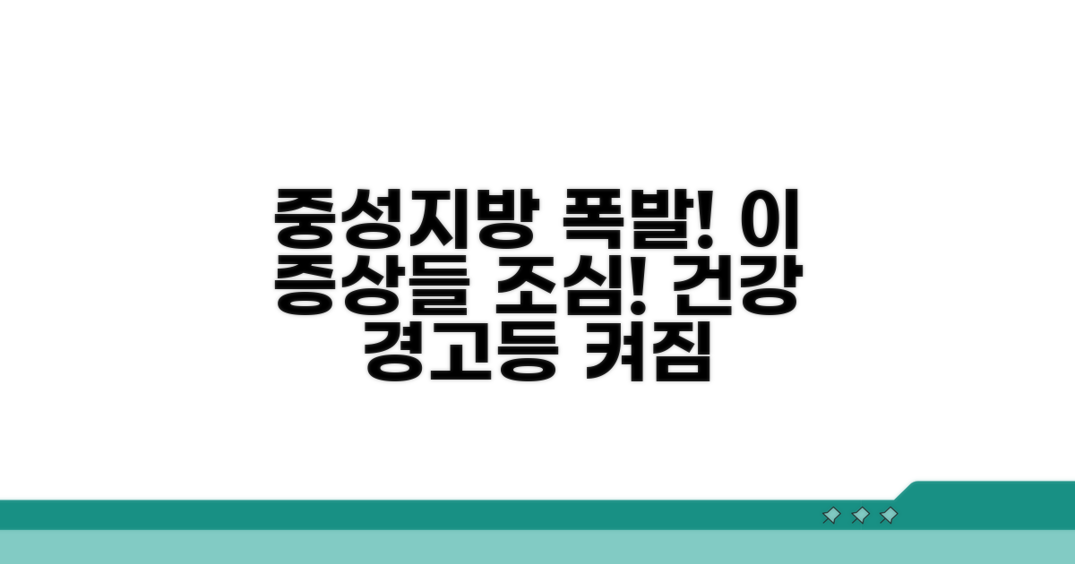 중성지방 높으면 나타나는 증상