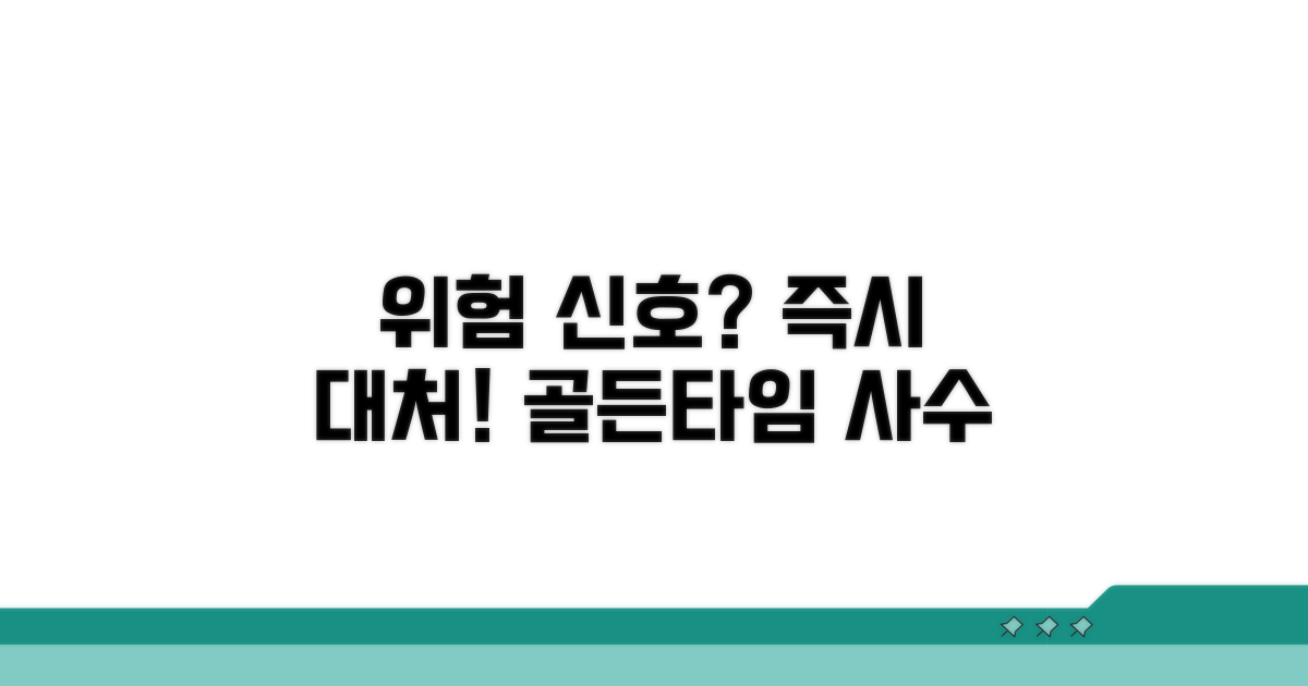 위험 신호와 응급 대처법