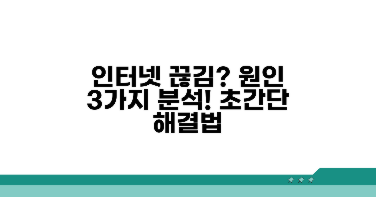 인터넷 안될 때 원인 분석