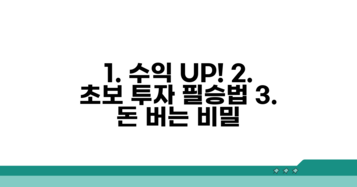 초보자를 위한 수익률 높이는 방법