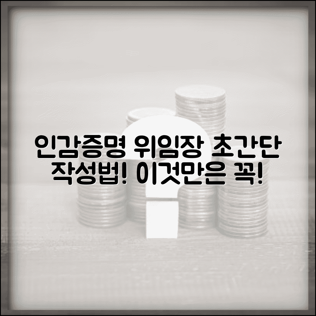 인감증명서 발급 위임장 작성법과 위임사유