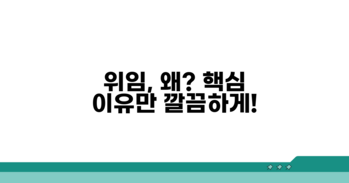 위임 사유 명확하게 적는 법
