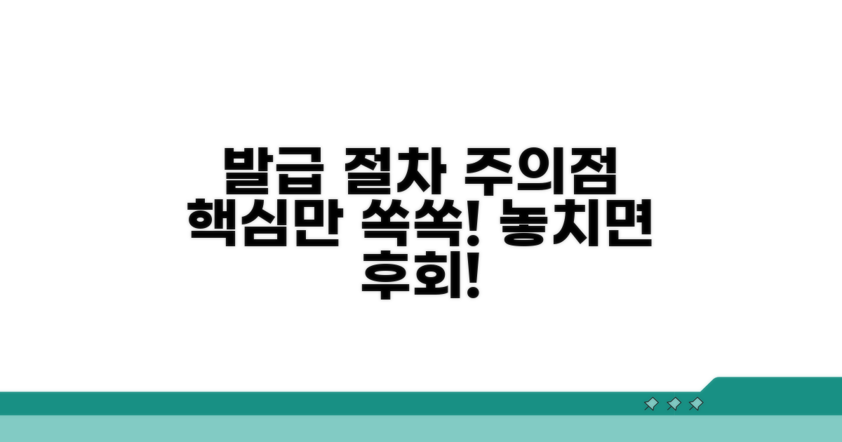 발급 절차와 주의점 요약