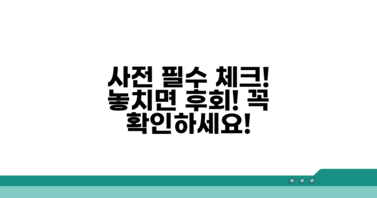 가입 전 필수 확인 사항