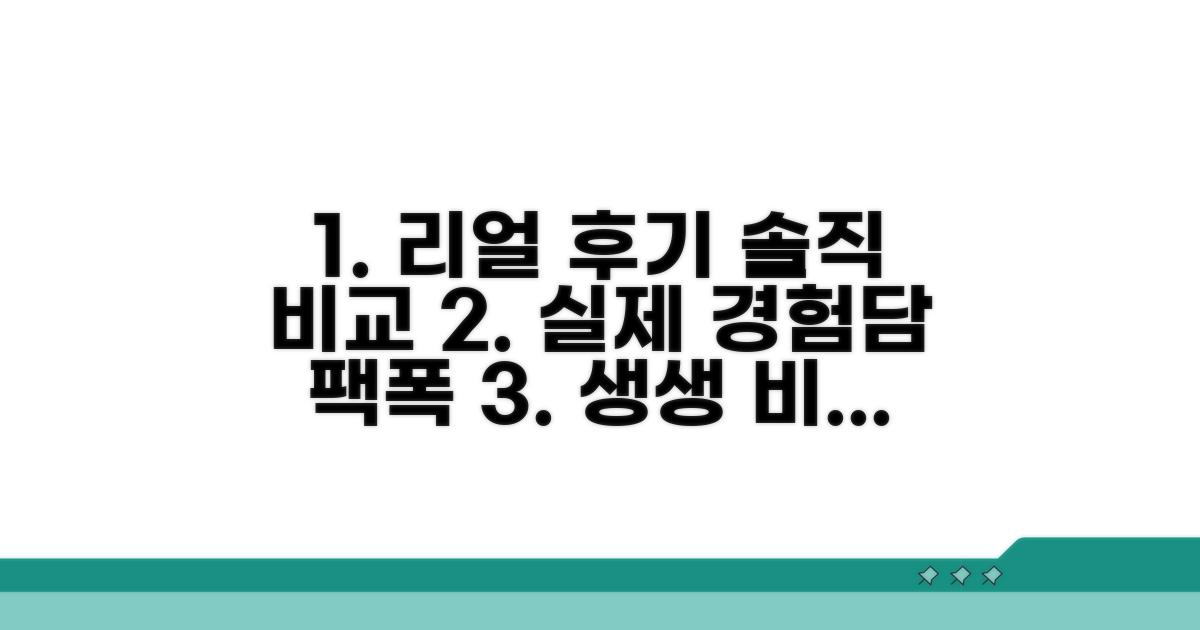 실제 경험담 솔직 비교 분석