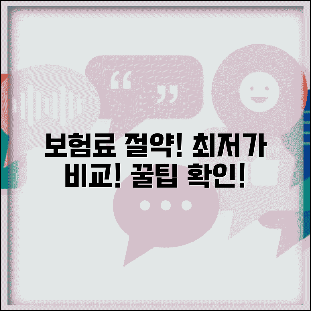 자동차보험 비교 사이트 보험료 할인과 보상 내용 비교