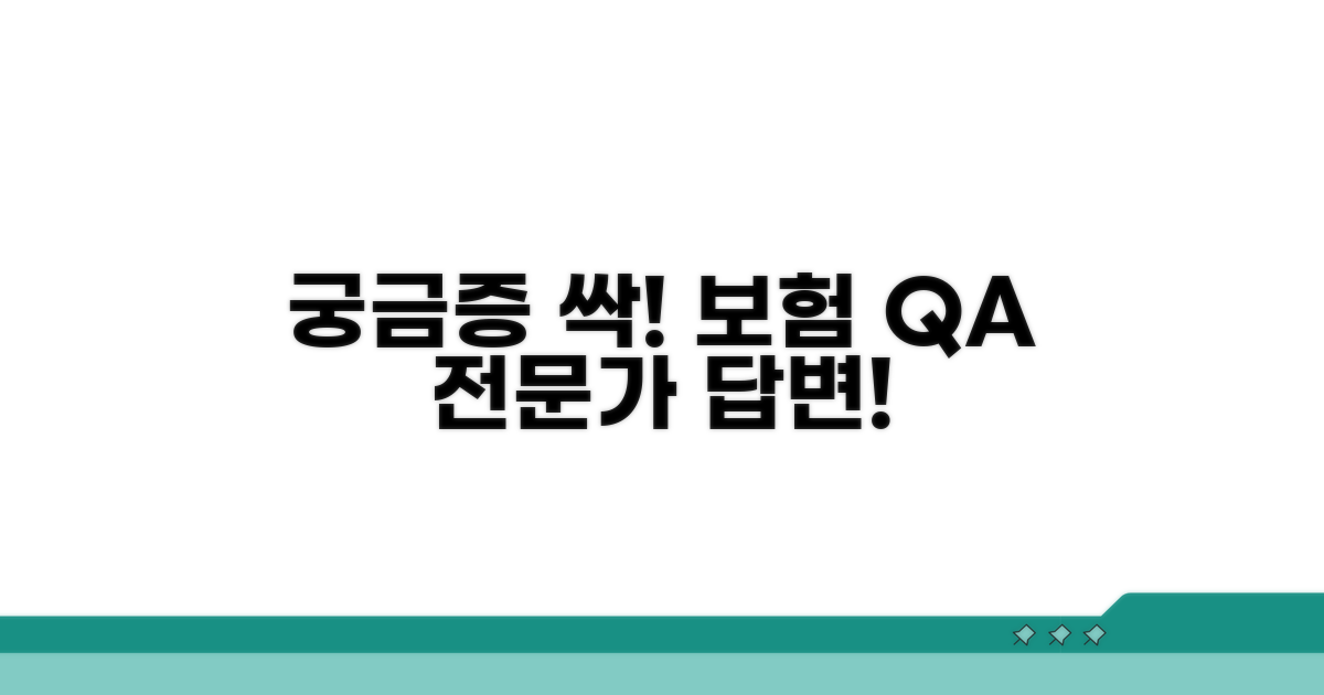 궁금증 해결! 보험 전문가 Q&A