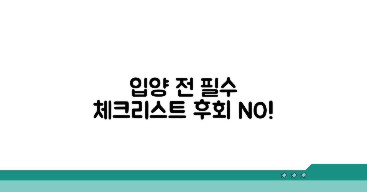 입양 전 꼭 확인하세요!