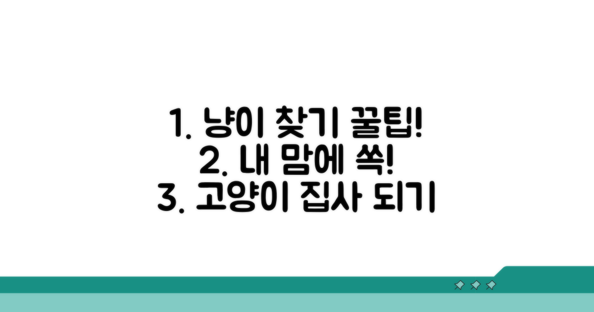 맘에 드는 고양이 찾는 법