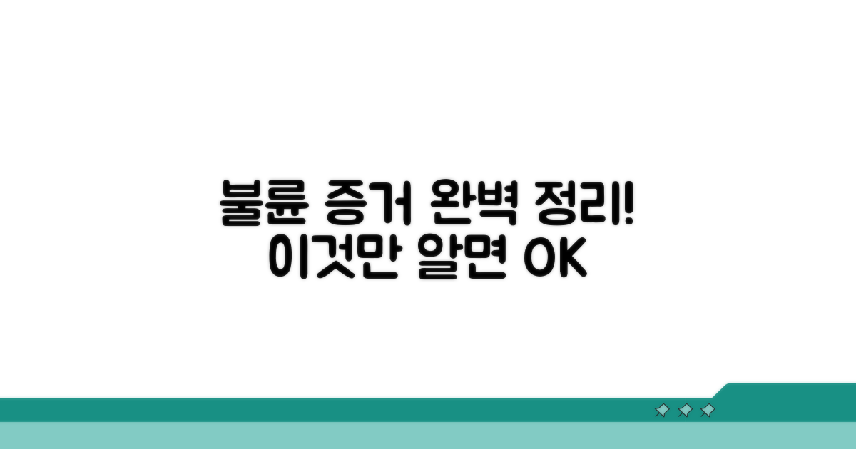 불륜 관계 입증 방법 총정리