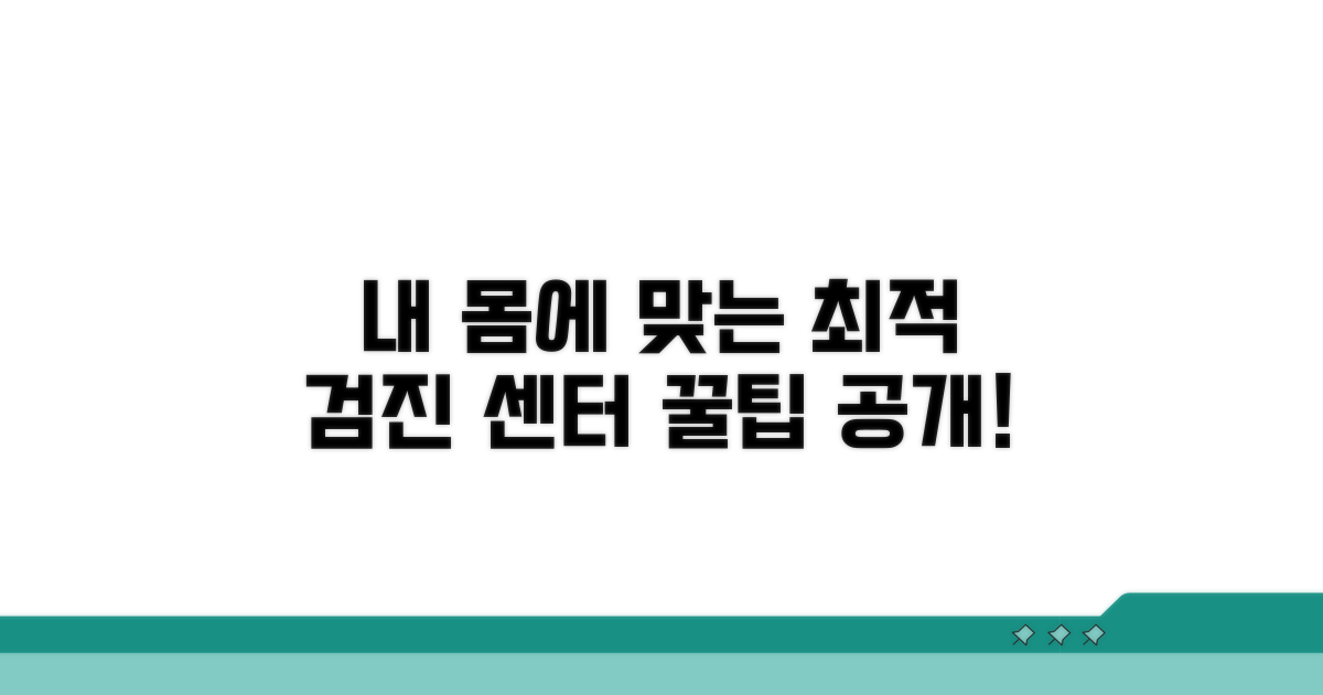 나에게 맞는 검진 병원 선택법