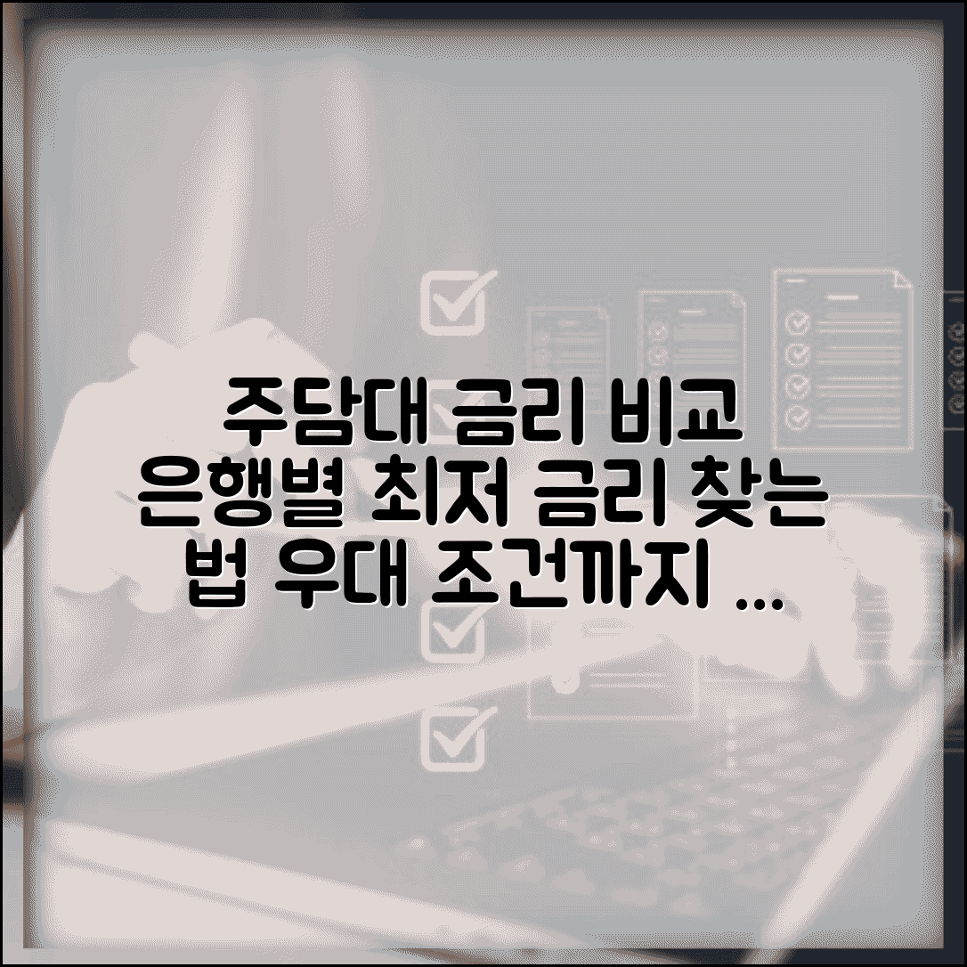 주담대 금리 비교 | 주택담보대출 은행별 금리 및 우대 조건, 최저 금리 찾는 법