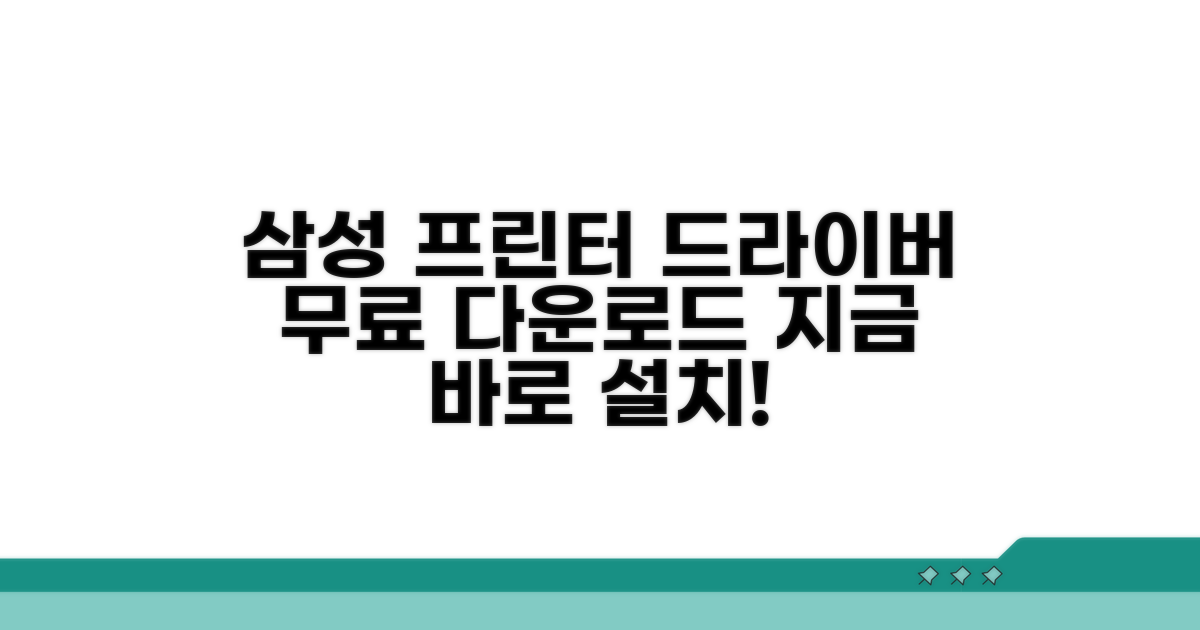 삼성 프린터 드라이버 지금 바로 다운로드
