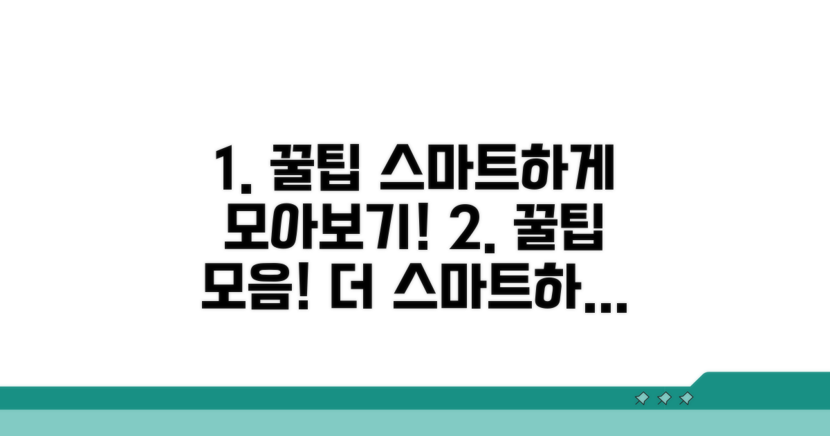 활용 꿀팁 모음, 더 스마트하게 이용하기