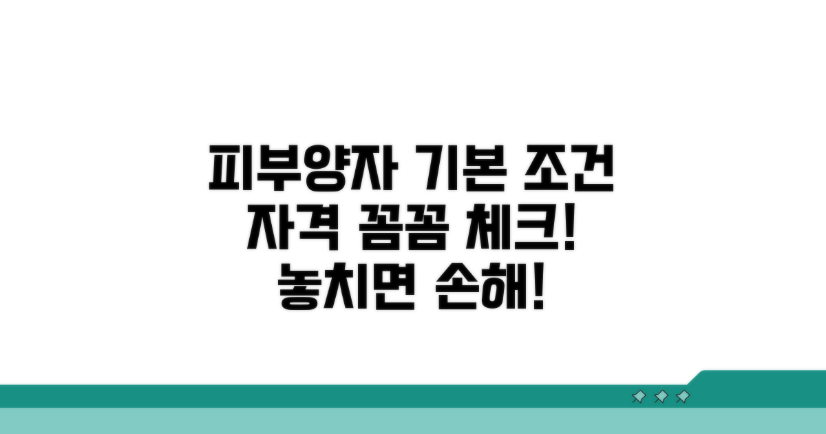 피부양자 기본 자격조건 확인