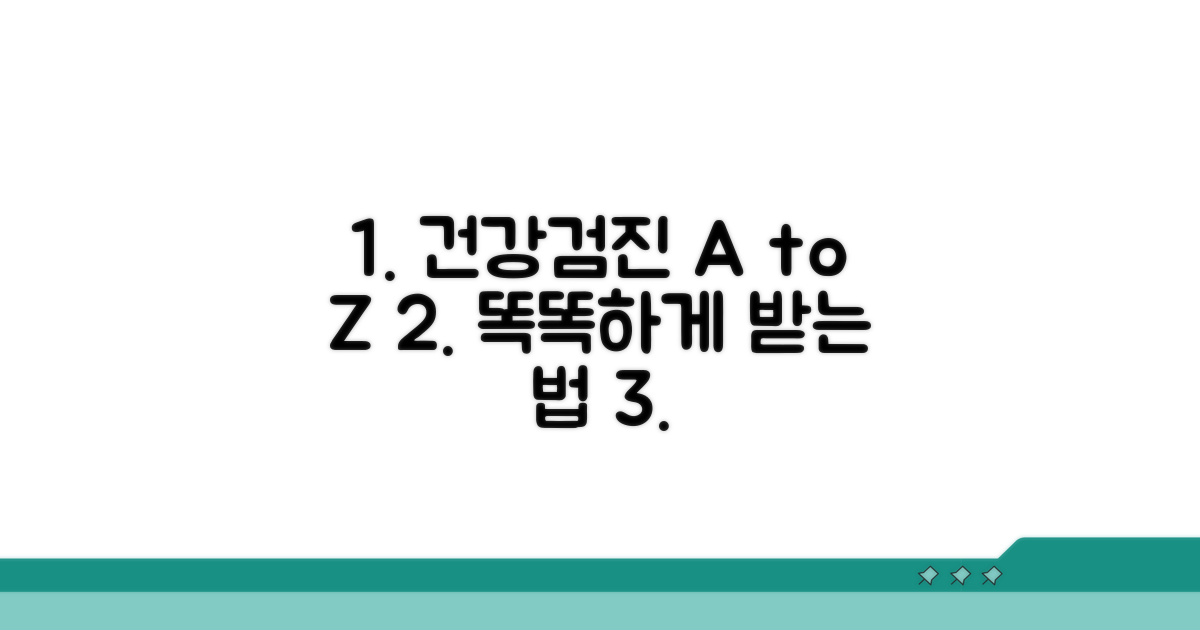 건강검진, 똑똑하게 받는 법 A to Z