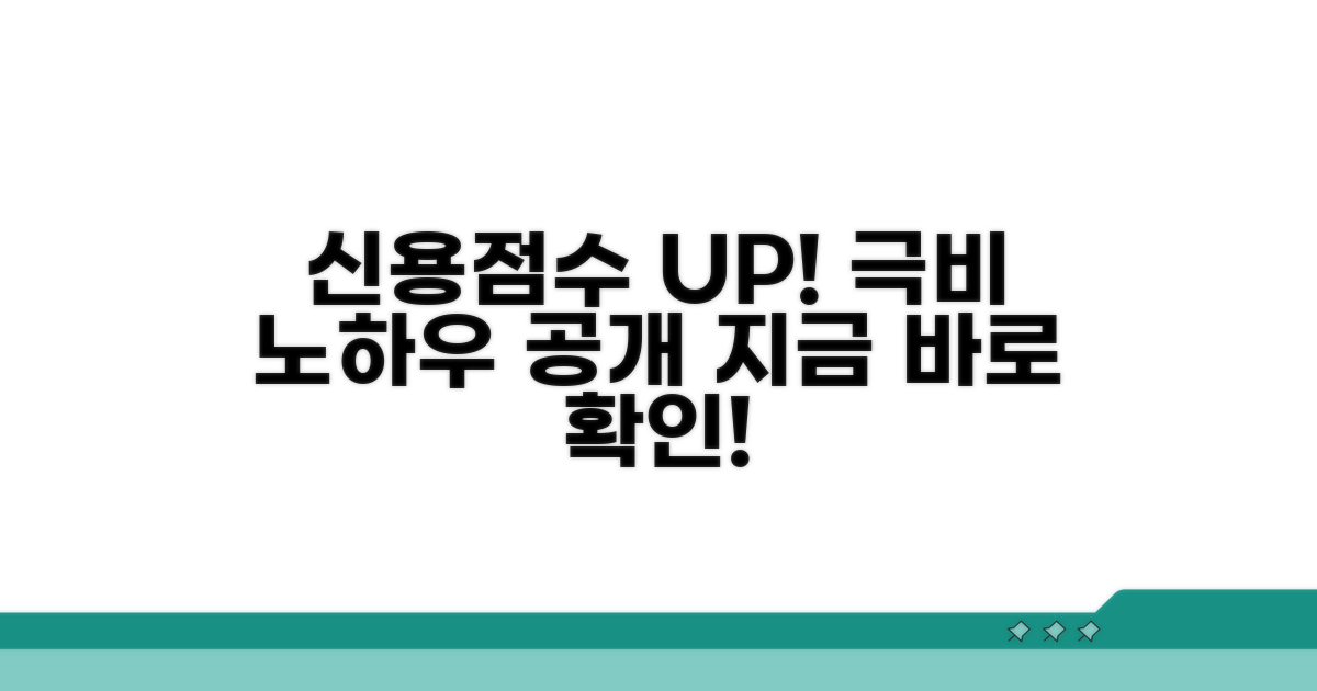 신용점수 회복하는 노하우