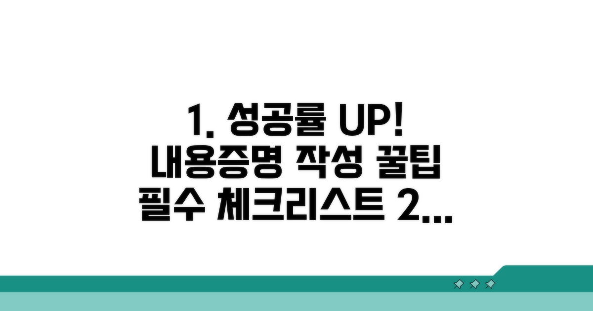 성공적인 내용증명 작성 팁