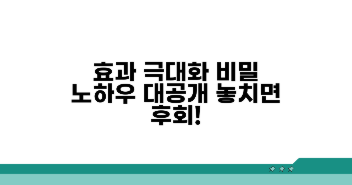 효과 극대화! 활용 노하우 총정리