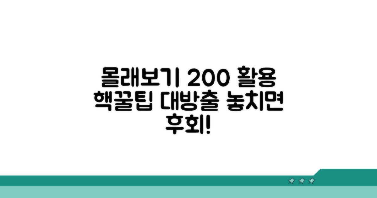 몰래보기 기능 200% 활용팁