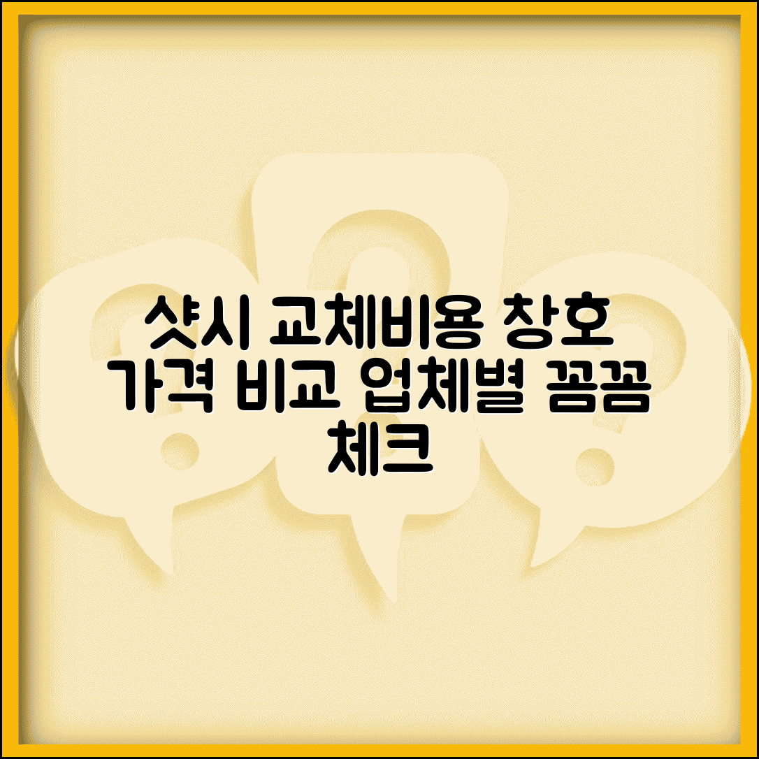 거실 샷시 교체비용 대형 창호 견적 | 확장창 가격 비교 업체별 꼼꼼 체크