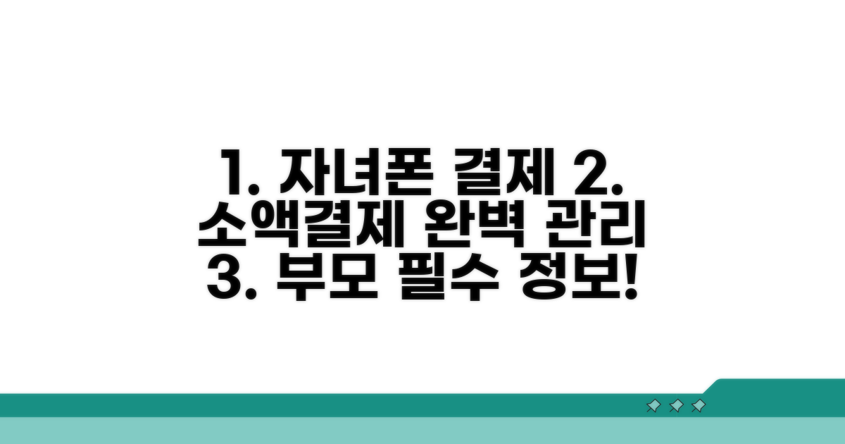 자녀폰 소액결제 관리 총정리