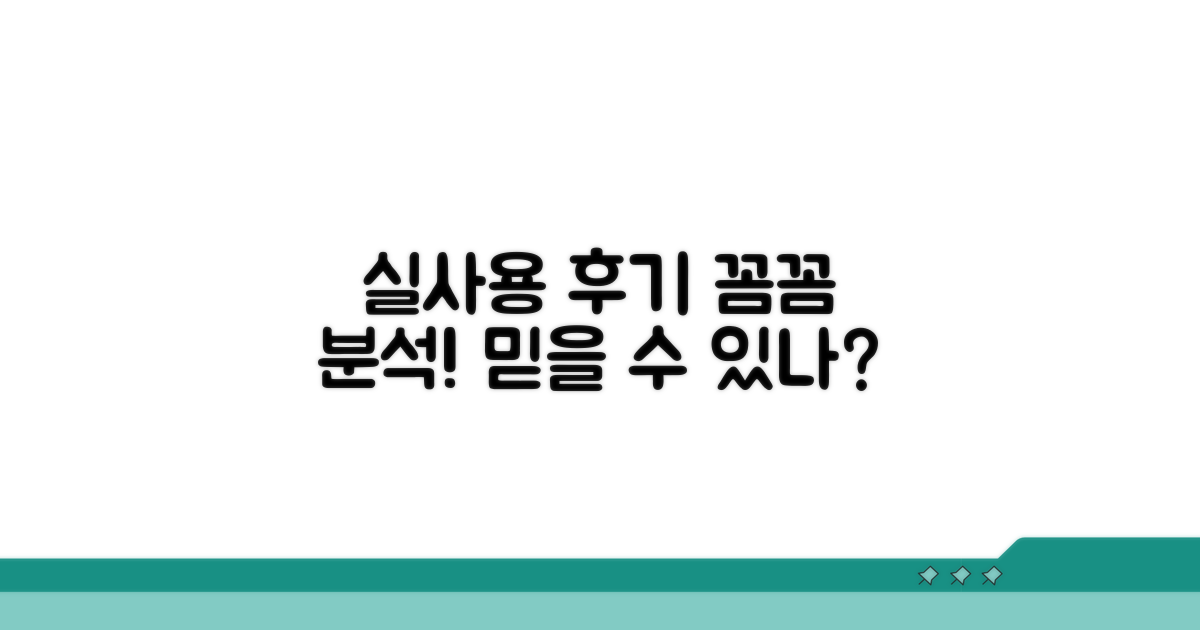 실제 이용자 후기 꼼꼼히 살펴보기