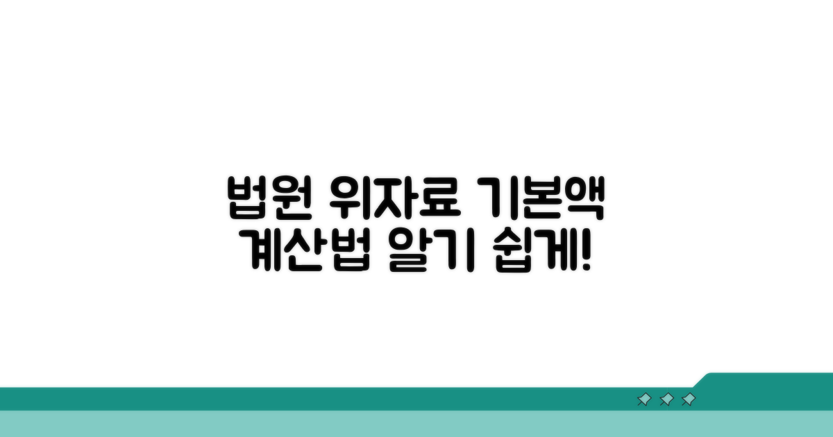 법원 위자료 기본액 계산법