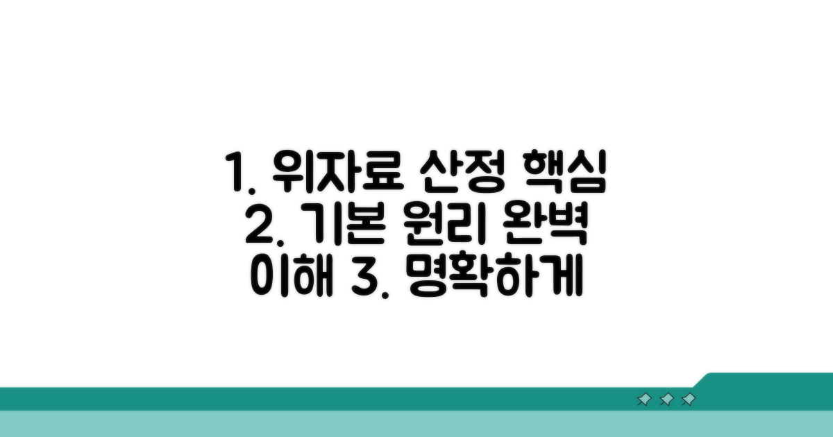 위자료 산정 기본 원리