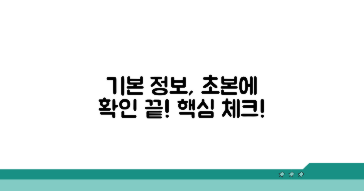 초본에 담기는 기본 정보 확인