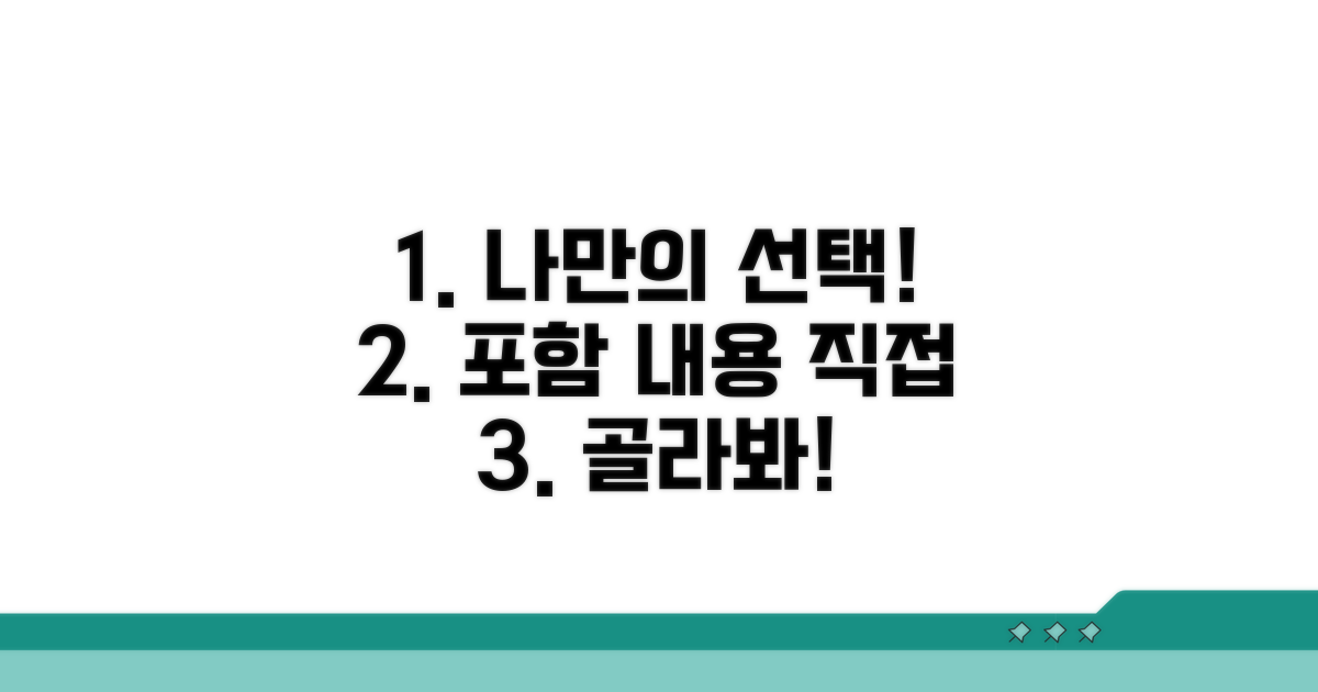 포함 내용 직접 선택하는 법
