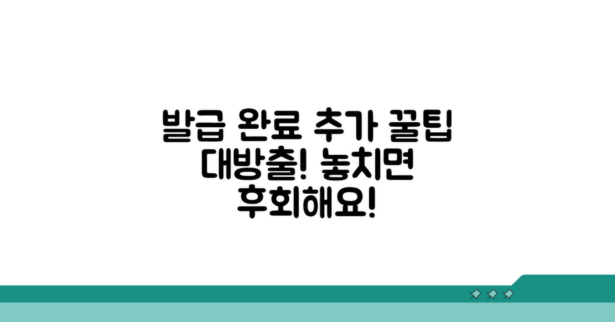 발급 완료 후 추가 꿀팁