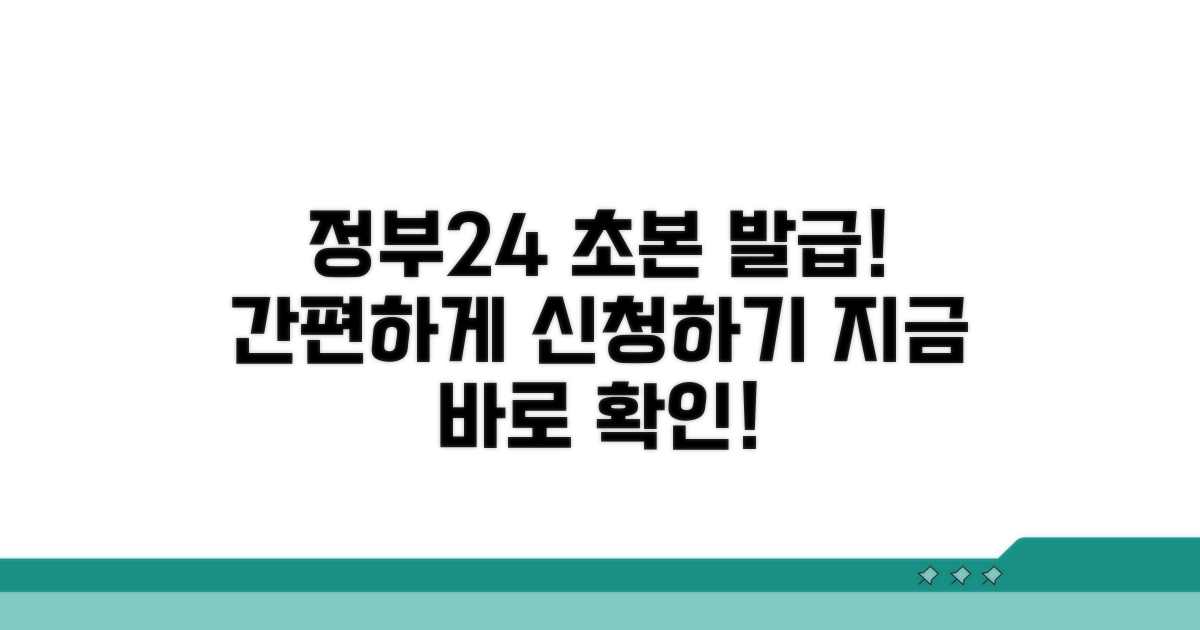 정부24 주민등록초본 발급 방법