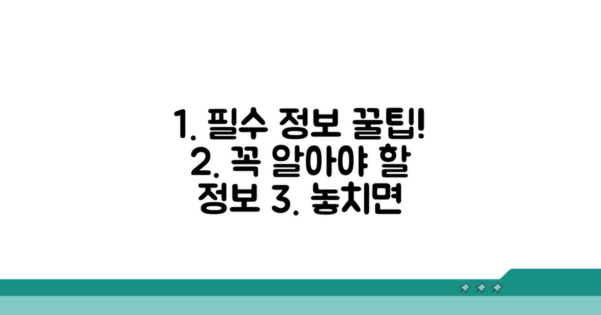 알아두면 좋은 필수 정보