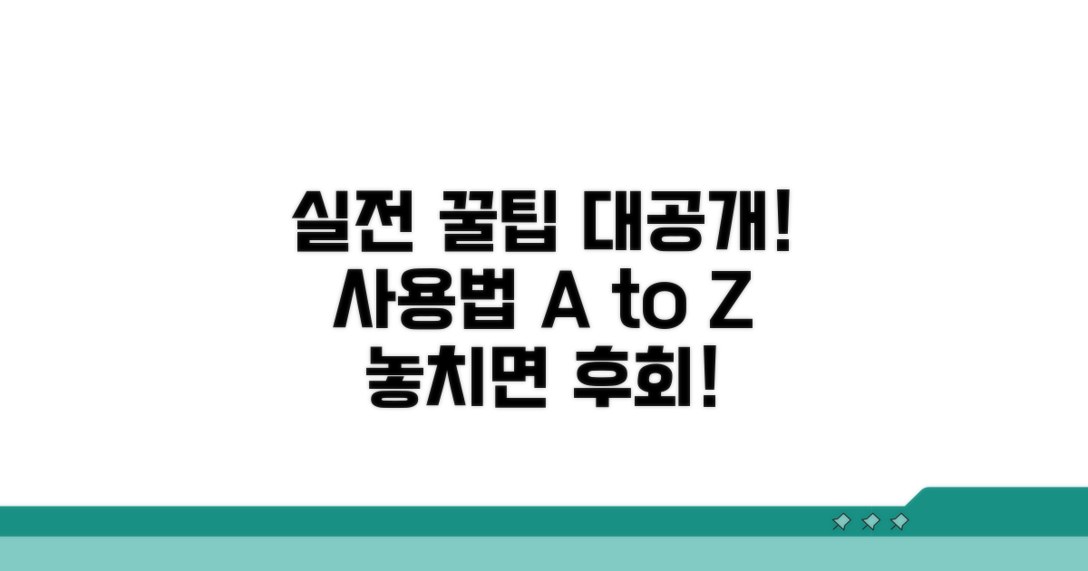 실전 사용법과 꿀팁 공개