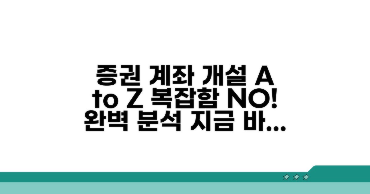 증권 계좌, 신청 절차 완전 분석