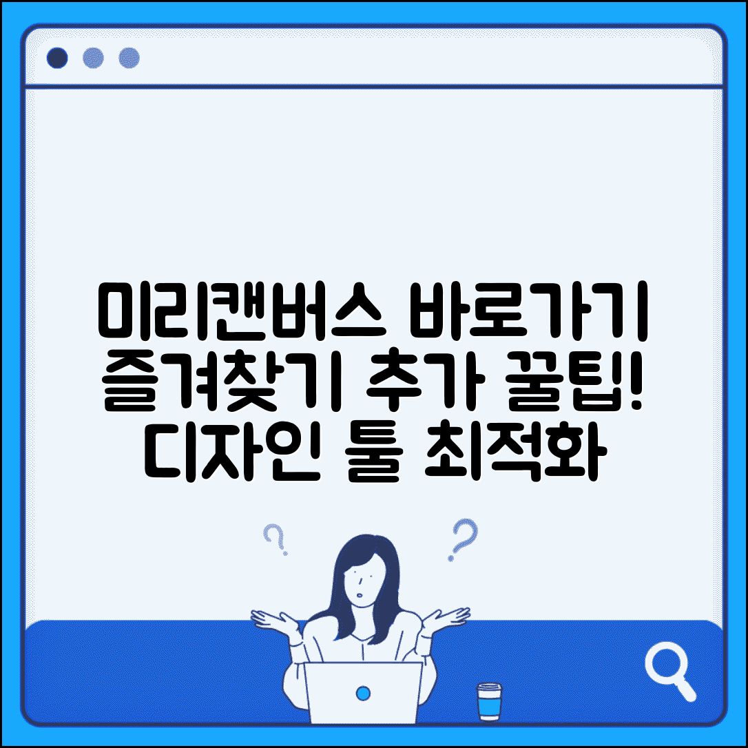 미리캔버스 바로가기 생성 및 즐겨찾기 설정법 | 디자인 툴 바로가기 쉬운 방법 총정리