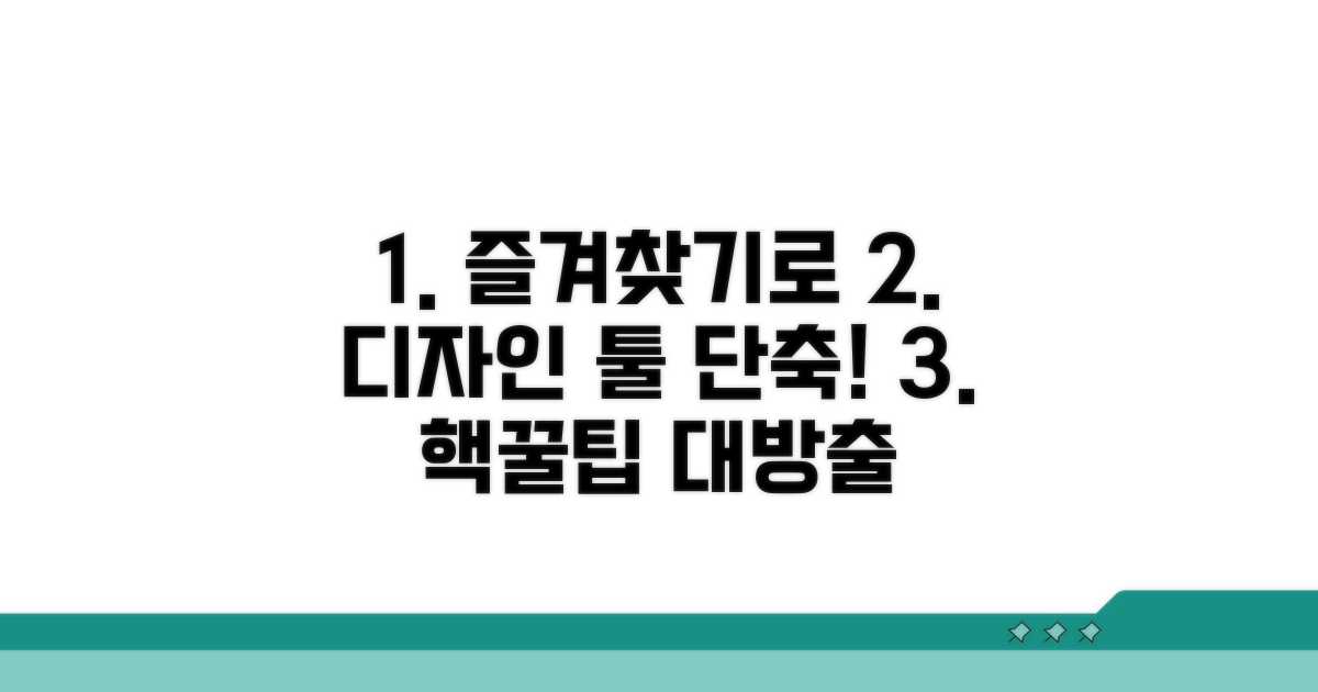 즐겨찾기 설정으로 디자인 툴 단축!